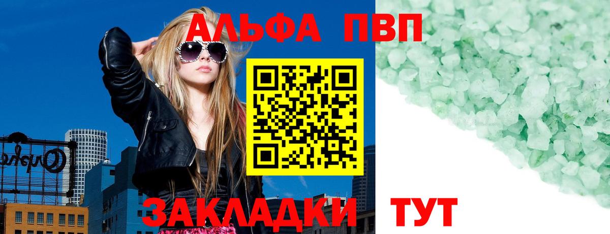 Североуральск  A PVP Соль  А ПВП  Вход с VPN  Альфа ПВП VHQ 