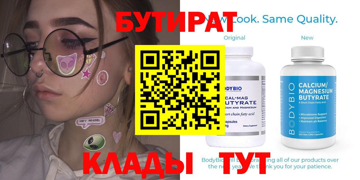 БУТИРАТ 99% Североуральск