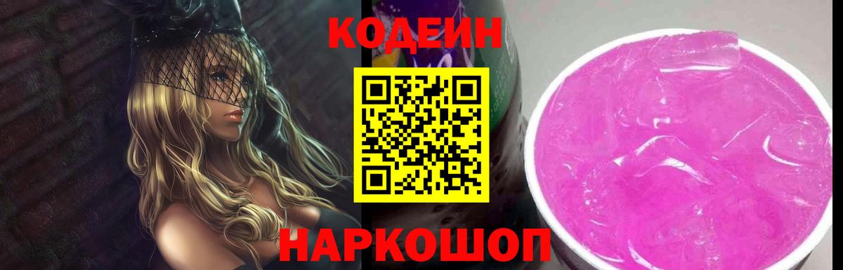 Кодеиновый сироп Lean Purple Drank Североуральск