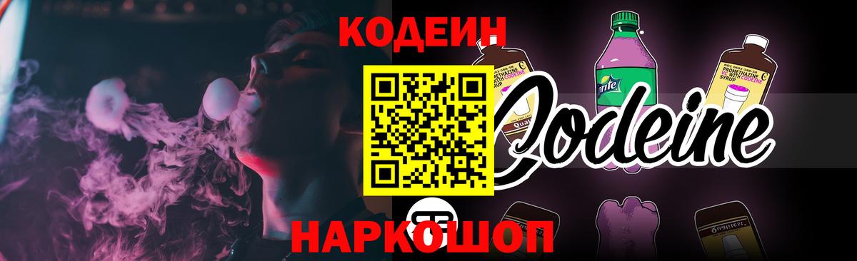 Кодеиновый сироп Lean напиток Lean (лин)  Кодеиновый сироп Lean Purple Drank  Вход с VPN  Североуральск 
