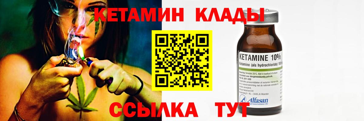 Североуральск  КЕТАМИН VHQ  Вход с VPN 