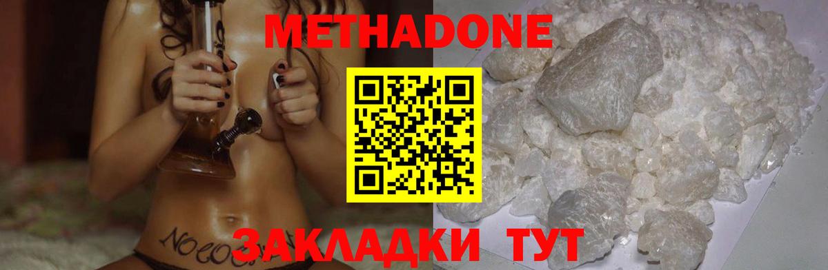 Североуральск  МЕТАДОН methadone  Вход с VPN  МЕТАДОН кристалл 